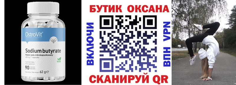 БУТИРАТ 1.4BDO  Острогожск 